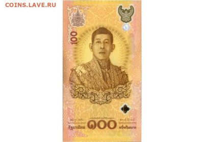 Банкноты Тайланда. - 100бат 2024 (1)