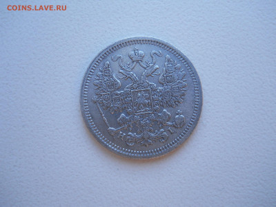 15 копеек1879спб.нi.20 коп 1880до 23.06.2024 в 22-00 по мск. - DSCN8435.JPG