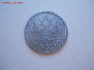 15 копеек1879спб.нi.20 коп 1880до 23.06.2024 в 22-00 по мск. - DSCN8444.JPG