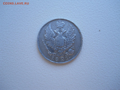 5 копеек 1821спб.пд.до 23.06.2024 в 22-00 по мск. - DSCN8460.JPG