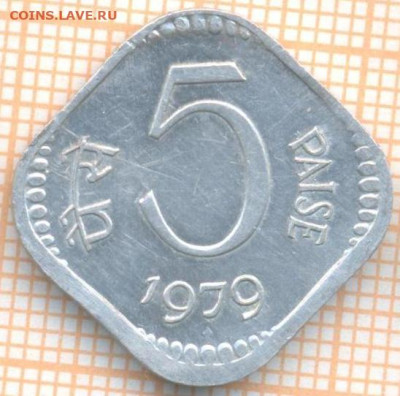 Индия 5 пайс 1979 г., до 26.06.2024 г. в 22.00 по Москве - Индия 5 пайс 1979 1037