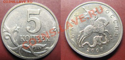 5 коп М 2007г Шт. 1.12В*. До23.01.12г. В 20-00МСК - 5 к 2007г