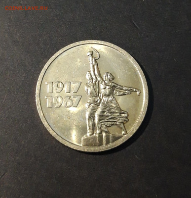 15 КОП. 1967 г. 50 ЛЕТ СОВ. ВЛ. ОЧЕНЬ БЛИЗКО К UNC До 26.06 - 20240414_202606