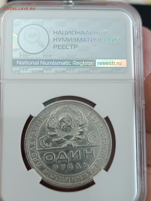 1 РУБЛЬ 1924 год. ПЛ. ННР До 26.06 - IMG_20240309_125526