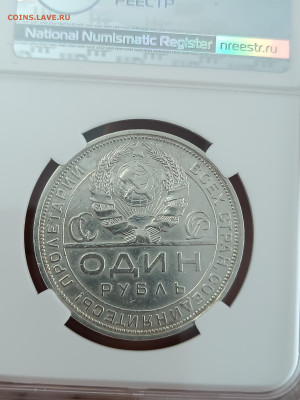 1 РУБЛЬ 1924 год. ПЛ. ННР До 26.06 - IMG_20240309_125506