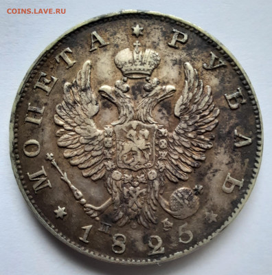 Рубль 1825 спб пд - 1000006038