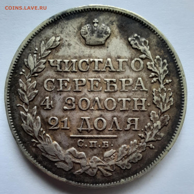 Рубль 1825 спб пд - 1000006037