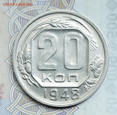 20 копеек 1948 Шт 1.11 А  ? - IMG_20240621_070701