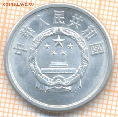 Китай 5 ф 1976 г., до 27.06.2024 г. в 22.00 по Москве - Китай 5 фэней 1976 1058а