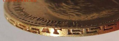 5 рублей 1898 года АГ - DSCN3031.JPG