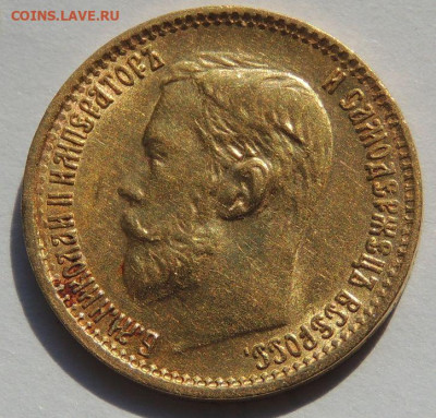 5 рублей 1898 года АГ - DSCN3013.JPG