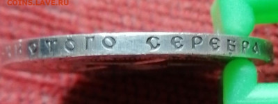 1 рубль 1922 ПЛ. - 1 рубль 1922 пл-4
