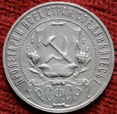 1 рубль 1922 ПЛ. - 1 рубль 1922 пл-1