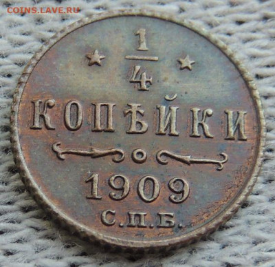 4 копейки 1909 года - DSCN3075.JPG
