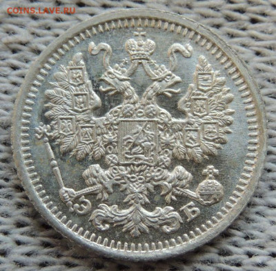 5 копеек 1911 года - DSCN3060.JPG