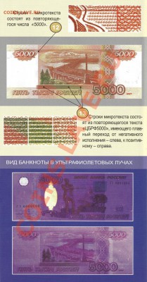 5000 рублей Модификация 2010 года (Статья) - konec