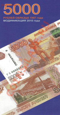 5000 рублей Модификация 2010 года (Статья) - nachalo