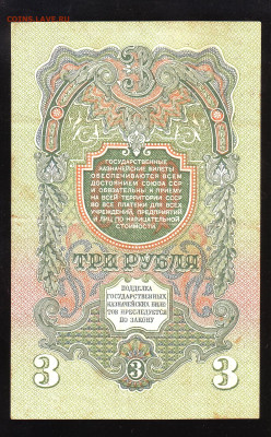 3 рубля 1947г. 15 лент. До 27.06.2024г. - 2024-06-21_13-57-35_winscan_to_pdf_3