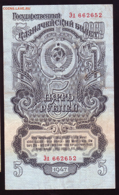 5 рублей 1947г. 16 лент. До 27.06.2024г. - 2024-06-21_13-55-02_winscan_to_pdf_2