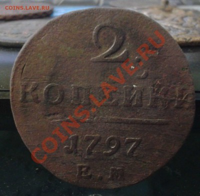 4 монеты Павла 1 (2 коп. 1797-1798-1799-1800) (ЕМ) погодовка - 2012-01-21 17.49.12
