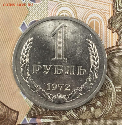 1 рубль 1972 Годовик с 200р. до 24.06.24г. в 22:00 - IMG_E8689.JPG