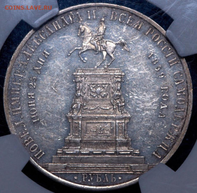 1 Рубль 1859 - реверс1