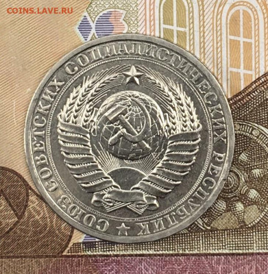 1 рубль 1980 Годовик с 200р. до 24.06.24г. в 22:00 - IMG_E8696.JPG