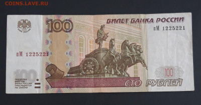 100 рублей 1997 года. КРАСИВЫЙ РАДАР. 122 5 221 До 27.06 - 20240320_150627