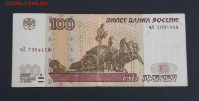 100 РУБЛЕЙ 1997 г. КРАСИВЫЙ НОМЕР. 7004444 До 27.06 - 20240320_121630