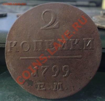 4 монеты Павла 1 (2 коп. 1797-1798-1799-1800) (ЕМ) погодовка - 2012-01-21 17.50.56