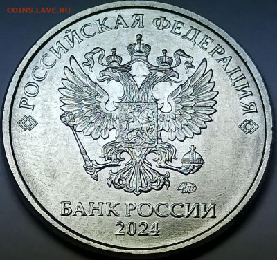 Монеты 2024 года (треп) - IMG_20240621_134804