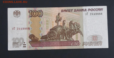100 РУБЛЕЙ 1997 г. КРАСИВЫЙ НОМЕР. 2448888 До 27.06 - 20240320_121820