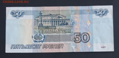 50 РУБЛЕЙ 1997 г. ДАТА РОЖДЕНИЯ, ДАТА СВАДЬБЫ До 27.06 - 20240320_151950