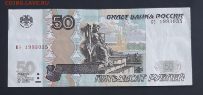 50 РУБЛЕЙ 1997 г. ДАТА РОЖДЕНИЯ, ДАТА СВАДЬБЫ До 27.06 - 20240320_151940