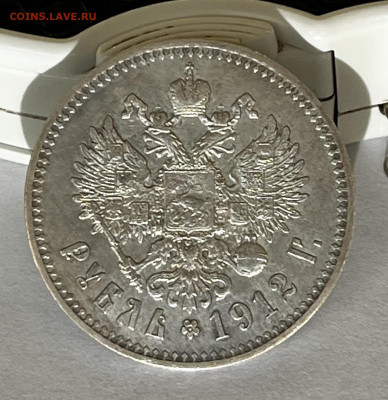1 Рубль 1912 г ЭБ  до 24.06.24 22:00 - Копия IMG_0953