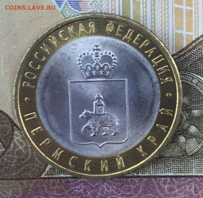 10 рублей 2010 СПМД Пермский край с 200 руб до 26.06 (№2) - IMG_E8786.JPG