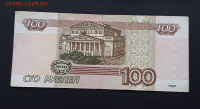 100 рублей 1997 год. АНТИРАДАР. 4496449 До 27.06 - 20240128_224745.JPG