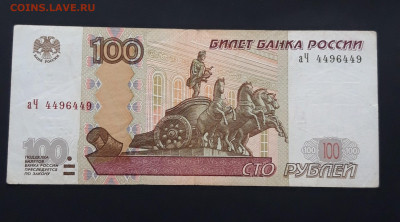 100 рублей 1997 год. АНТИРАДАР. 4496449 До 27.06 - 20240128_224740.JPG