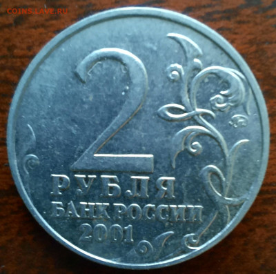 2 рубля 2001 ммд Гагарин - 1000006135