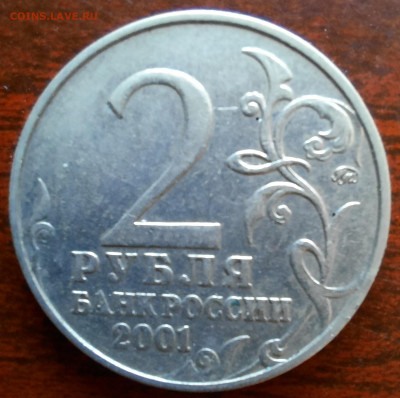 2 рубля 2001 ммд Гагарин - 1000006137