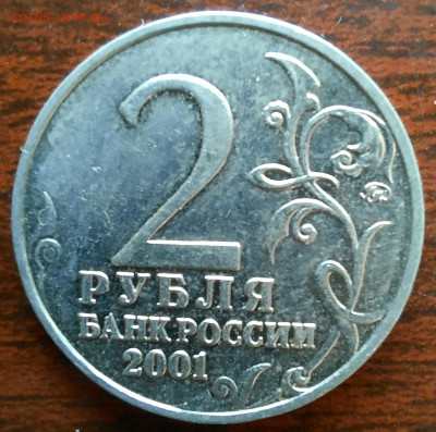 2 рубля 2001 ммд Гагарин - 1000006139