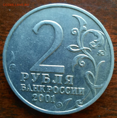 2 рубля 2001 ммд Гагарин - 1000006140