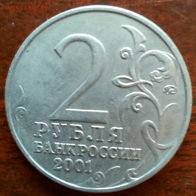 2 рубля 2001 ммд Гагарин - 1000006141