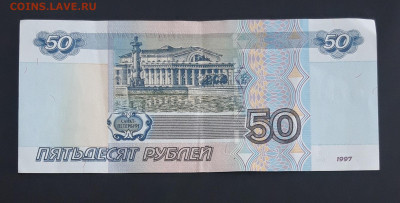50 рублей 1997 года. КРАСИВЫЙ РАДАР. 735 9 537 До 27.06 - 20240320_152418