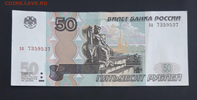 50 рублей 1997 года. КРАСИВЫЙ РАДАР. 735 9 537 До 27.06 - 20240320_152409
