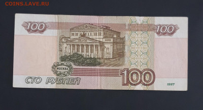 100 рублей 1997 г. КРАСИВЫЙ АНТИРАДАР. 75 000 75 До 27.06 - 20240320_150828