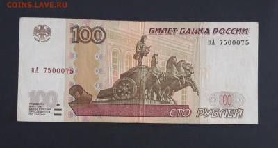 100 рублей 1997 г. КРАСИВЫЙ АНТИРАДАР. 75 000 75 До 27.06 - 20240320_150819