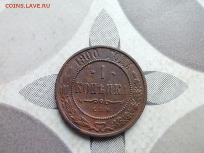 1 копейка 1900 до 25.06.2024 - 1900 (7)
