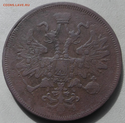 5  копеек 1865г. ЕМ  до 24.06.2024 в 22.00 по МСК - DSCF1056.JPG