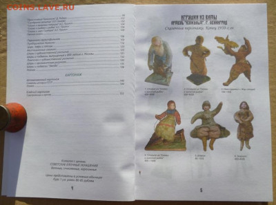 Каталог-ценник СОВЕТСКИЕ ЕЛОЧНЫЕ УКРАШЕНИЯ - 2.JPG
